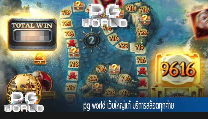 pg world เว็บใหญ่แท้ บริการสล็อตทุกค่าย