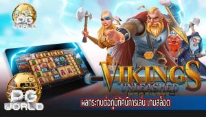  ผลกระทบต่อภูมิทัศน์การเล่น เกมสล็อต 