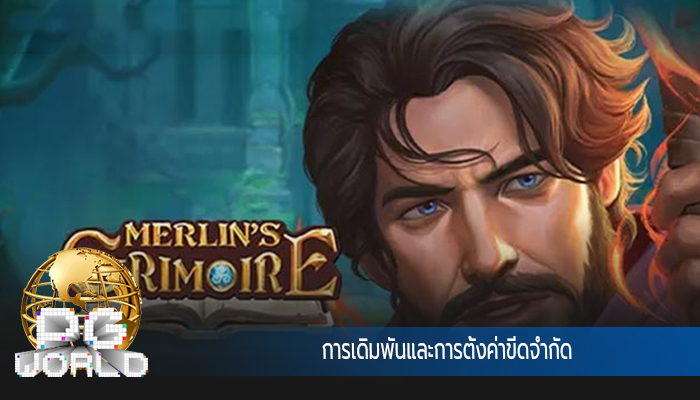 การเดิมพันและการตั้งค่าขีดจำกัด