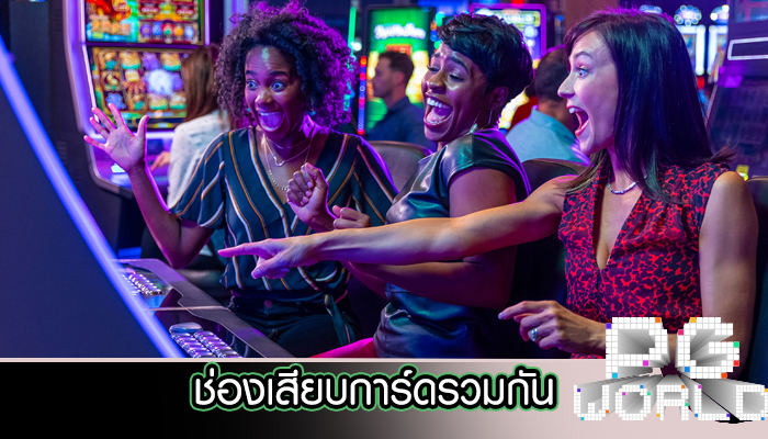 ช่องเสียบการ์ดรวมกัน