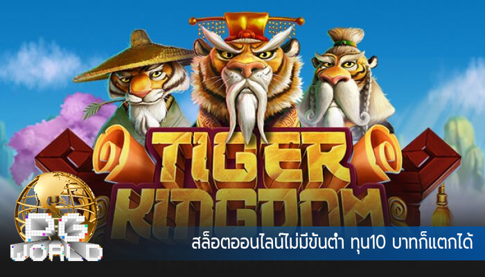 สล็อตออนไลน์ไม่มีขั้นต่ำ ทุน10 บาทก็แตกได้