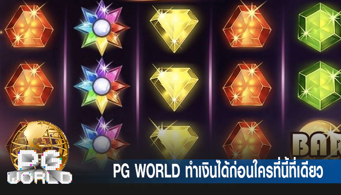 ทำเงินได้ก่อนใครที่นี้ที่เดียว ฝากถอนออโต้