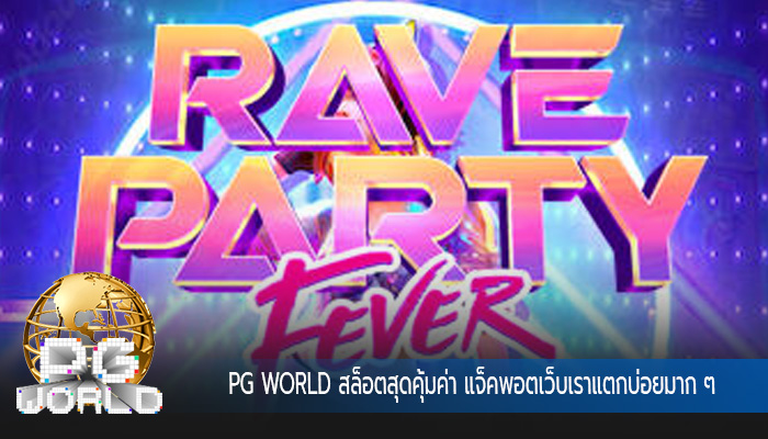 สล็อตสุดคุ้มค่า แจ็คพอตเว็บเราแตกบ่อยมาก ๆ