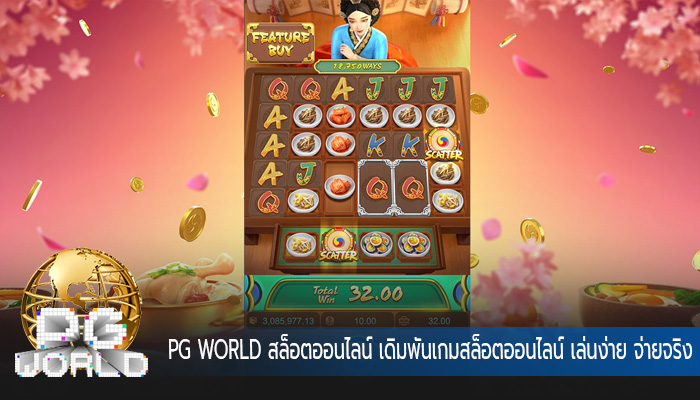 สล็อตออนไลน์ เดิมพันเกมสล็อตออนไลน์ เล่นง่าย จ่ายจริง แตกหนักทุกวัน