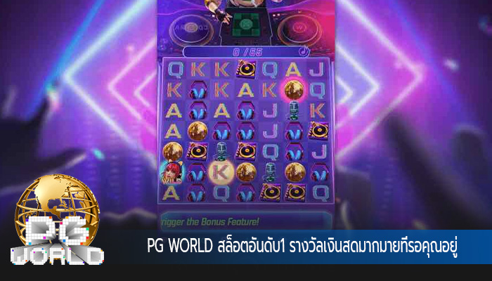 สล็อตอันดับ1 รางวัลเงินสดมากมายที่รอคุณอยู่