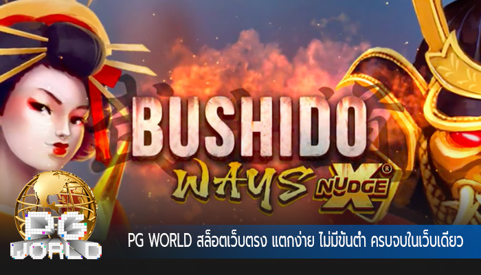 สล็อตเว็บตรง แตกง่าย ไม่มีขั้นต่ำ ครบจบในเว็บเดียว