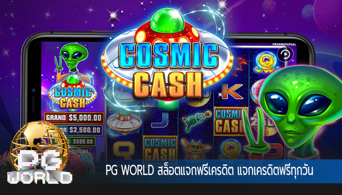 สล็อตแจกฟรีเครดิต แจกเครดิตฟรีทุกวัน เกมส์สล็อตบนมือถือ