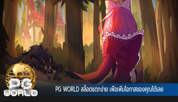 สล็อตแตกง่าย เพื่อเพิ่มโอกาสของคุณได้เลย