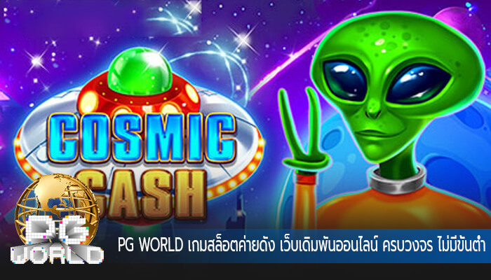 เกมสล็อตค่ายดัง เว็บเดิมพันออนไลน์ ครบวงจร ไม่มีขั้นต่ํา