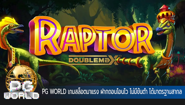 เกมสล็อตมาแรง ฝากถอนโอนไว ไม่มีขั้นต่ำ ได้มาตรฐานสากล
