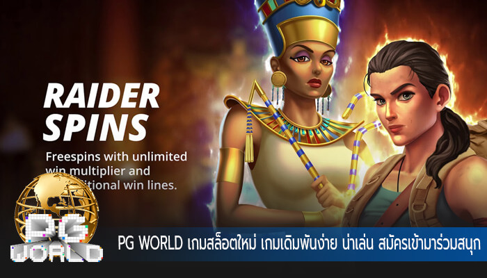 เกมสล็อตใหม่ เกมเดิมพันง่าย น่าเล่น สมัครเข้ามาร่วมสนุกกับเรา