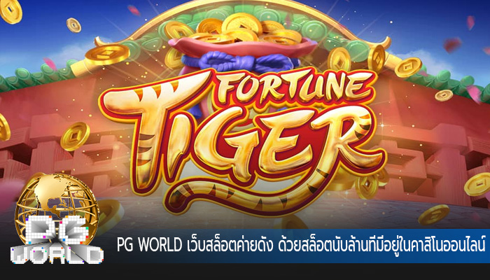 เว็บสล็อตค่ายดัง ด้วยสล็อตนับล้านที่มีอยู่ในคาสิโนออนไลน์