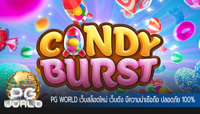 เว็บสล็อตใหม่ เว็บดัง มีความน่าเชื่อถือ ปลอดภัย 100% มีชื่อเสียงที่สุดในไทย