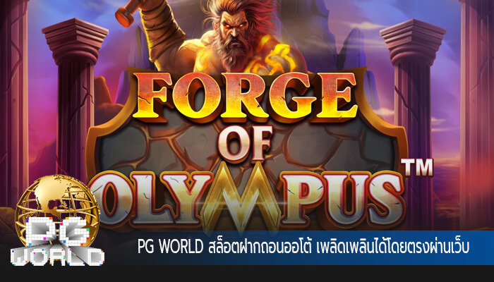 สล็อตฝากถอนออโต้ เพลิดเพลินได้โดยตรงผ่านเว็บ