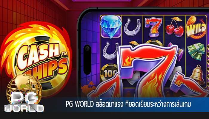 สล็อตมาแรง ที่ยอดเยี่ยมระหว่างการเล่นเกม