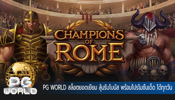 สล็อตยอดเยี่ยม ลุ้นรับโบนัส พร้อมโปรโมชั่นเด็ด ได้ทุกวัน