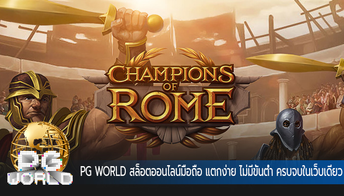 สล็อตออนไลน์มือถือ แตกง่าย ไม่มีขั้นต่ำ ครบจบในเว็บเดียว