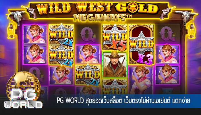 สุดยอดเว็บสล็อต เว็บตรงไม่ผ่านเอเย่นต์ แตกง่าย ฟรีเครดิต