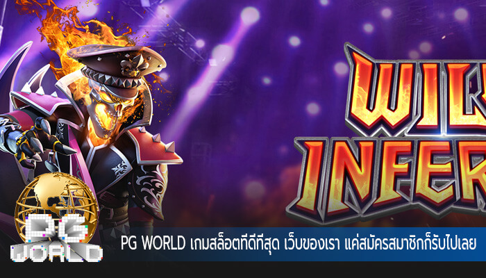 เกมสล็อตที่ดีที่สุด เว็บของเรา แค่สมัครสมาชิกก็รับไปเลย ฟรีเครดิต