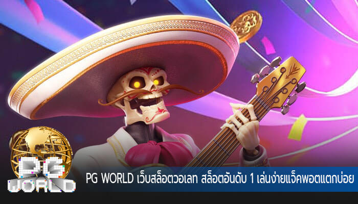 เว็บสล็อตวอเลท สล็อตอันดับ 1 เล่นง่ายแจ็คพอตแตกบ่อย แบบจุใจ 