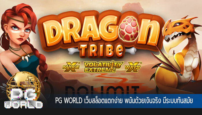 เว็บสล็อตแตกง่าย พนันด้วยเงินจริง มีระบบทันสมัย ถอนสบาย ไม่มีขั้นต่ำ 
