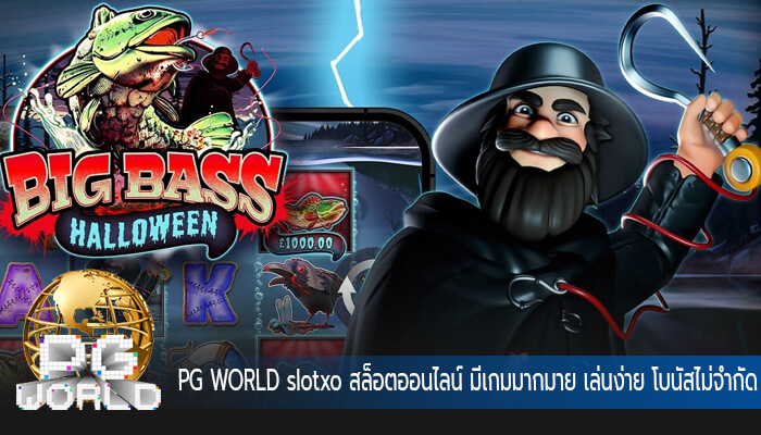 slotxo สล็อตออนไลน์ มีเกมมากมาย เล่นง่าย โบนัสไม่จำกัด