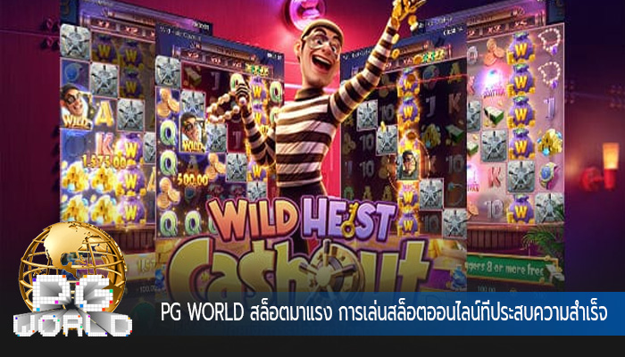 สล็อตมาแรง การเล่นสล็อตออนไลน์ที่ประสบความสำเร็จ