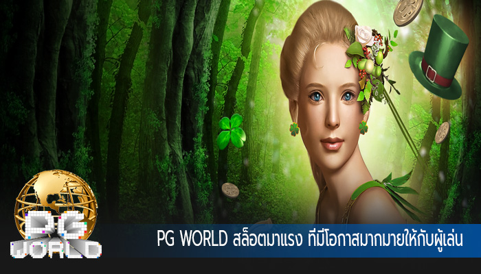 สล็อตมาแรง ที่มีโอกาสมากมายให้กับผู้เล่น