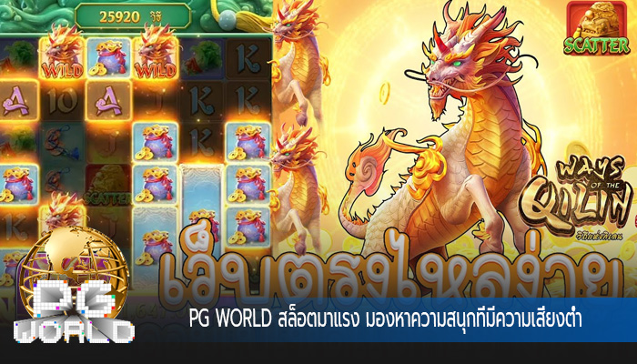 สล็อตมาแรง มองหาความสนุกที่มีความเสี่ยงต่ำ