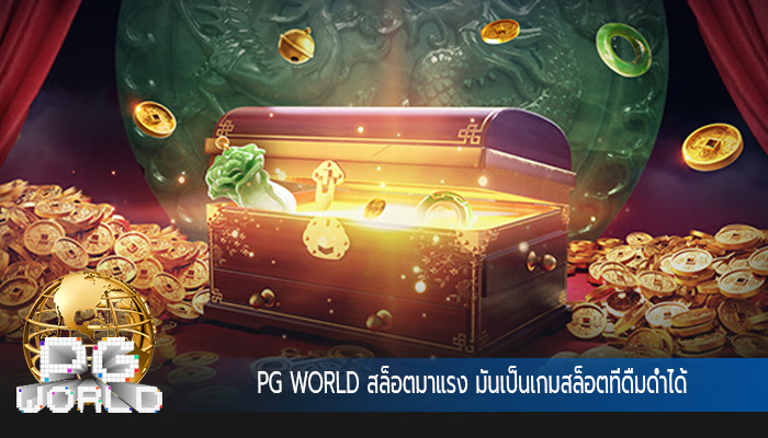 สล็อตมาแรง มันเป็นเกมสล็อตที่ดื่มด่ำได้