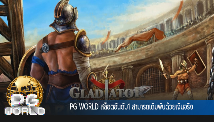 สล็อตอันดับ1 สามารถเดิมพันด้วยเงินจริง
