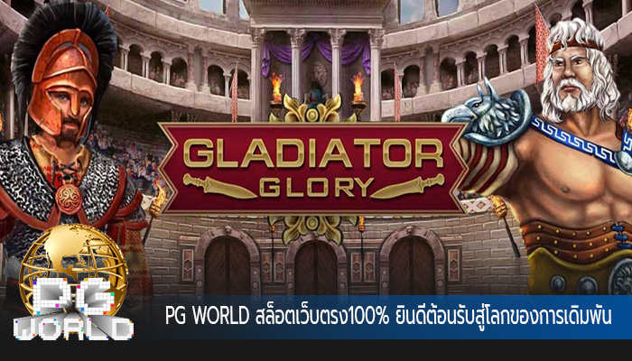 สล็อตเว็บตรง100% ยินดีต้อนรับสู่โลกของการเดิมพัน