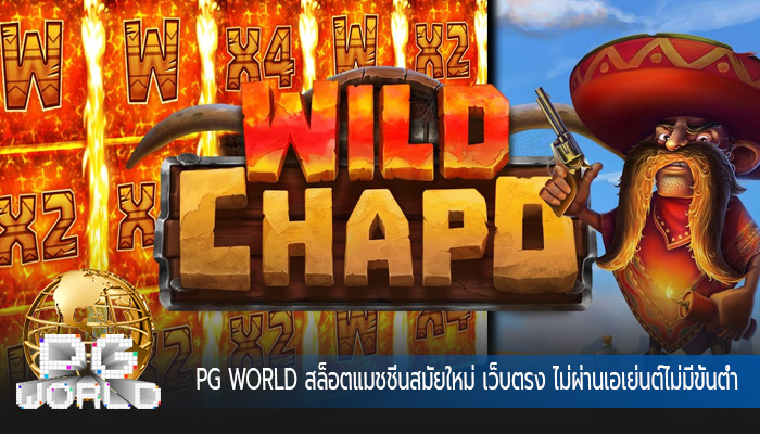 สล็อตแมชชีนสมัยใหม่ เว็บตรง ไม่ผ่านเอเย่นต์ไม่มีขั้นต่ำ