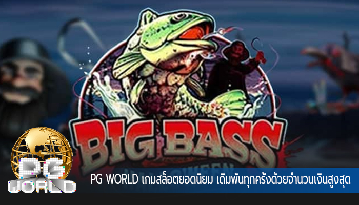 เกมสล็อตยอดนิยม เดิมพันทุกครั้งด้วยจำนวนเงินสูงสุด