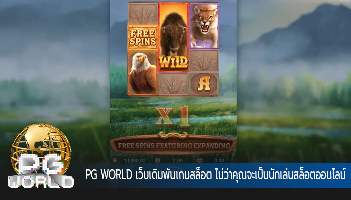 เว็บเดิมพันเกมสล็อต ไม่ว่าคุณจะเป็นนักเล่นสล็อตออนไลน์ประเภทใดก็ตาม