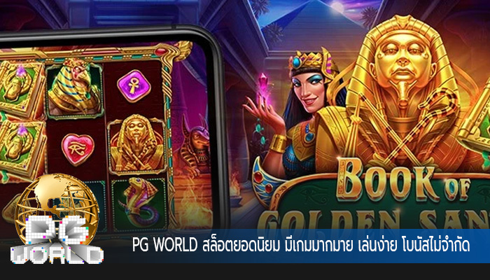 สล็อตยอดนิยม มีเกมมากมาย เล่นง่าย โบนัสไม่จำกัด