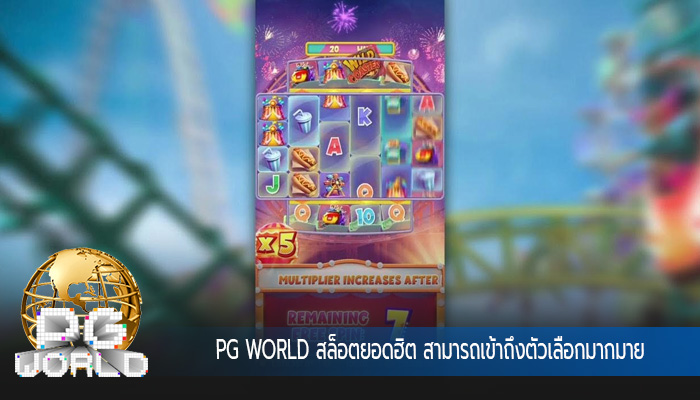 สล็อตยอดฮิต สามารถเข้าถึงตัวเลือกมากมาย
