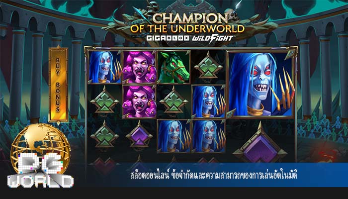 สล็อตออนไลน์ ข้อจำกัดและความสามารถของการเล่นอัตโนมัติ