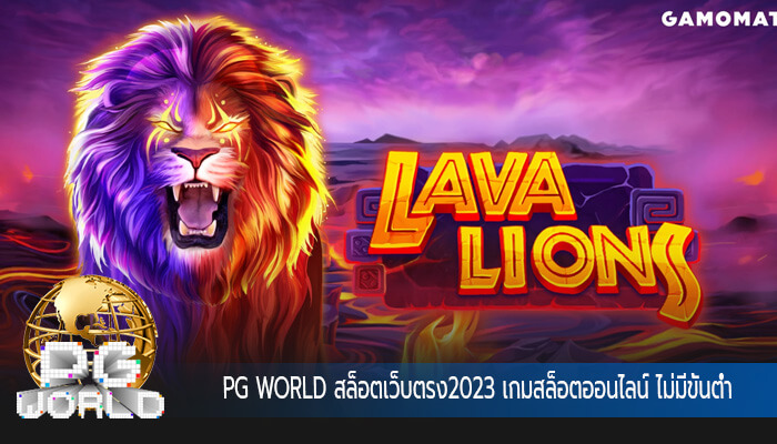 สล็อตเว็บตรง2023 เกมสล็อตออนไลน์ ไม่มีขั้นต่ำ ที่นี่ที่เดียว
