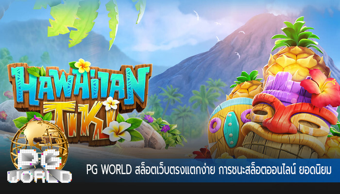 สล็อตเว็บตรงแตกง่าย การชนะสล็อตออนไลน์ ยอดนิยมแจกเครดิตฟรี