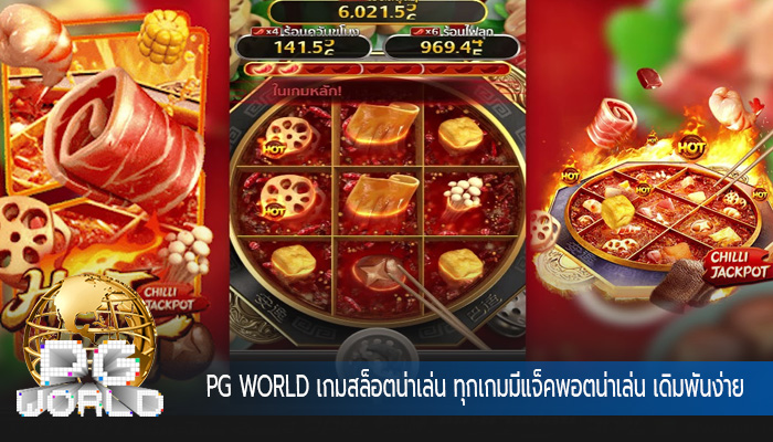 เกมสล็อตน่าเล่น ทุกเกมมีแจ็คพอตน่าเล่น เดิมพันง่าย