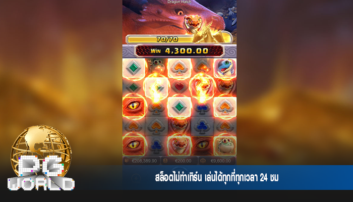 สล็อตไม่ทำเทิร์น เล่นได้ทุกที่ทุกเวลา 24 ชม