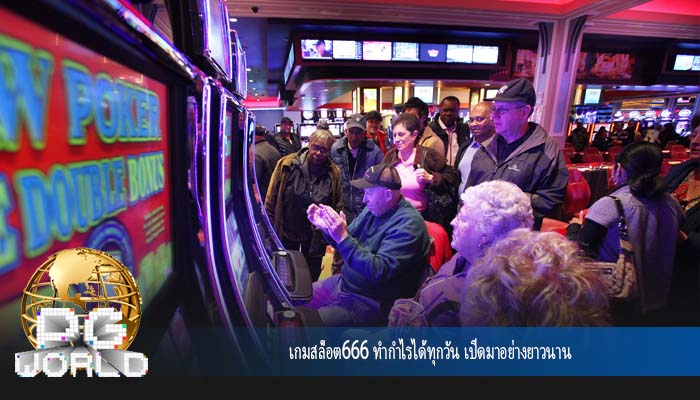 เกมสล็อต666 ทำกำไรได้ทุกวัน เปิดมาอย่างยาวนาน
