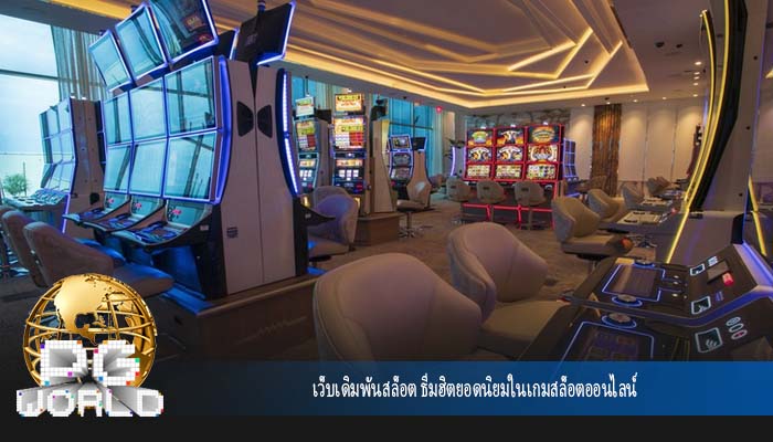 เว็บเดิมพันสล็อต ธีมฮิตยอดนิยมในเกมสล็อตออนไลน์
