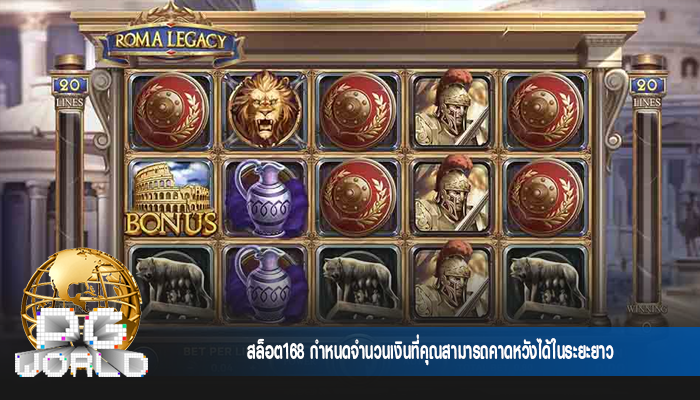 สล็อต168 กำหนดจำนวนเงินที่คุณสามารถคาดหวังได้ในระยะยาว