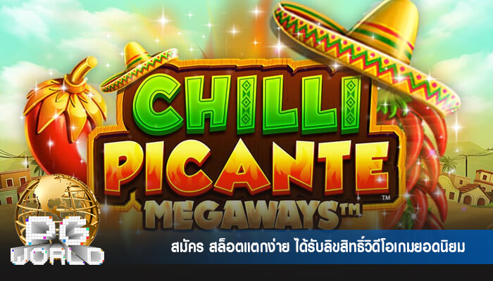 สมัคร สล็อตแตกง่าย ได้รับลิขสิทธิ์วิดีโอเกมยอดนิยม